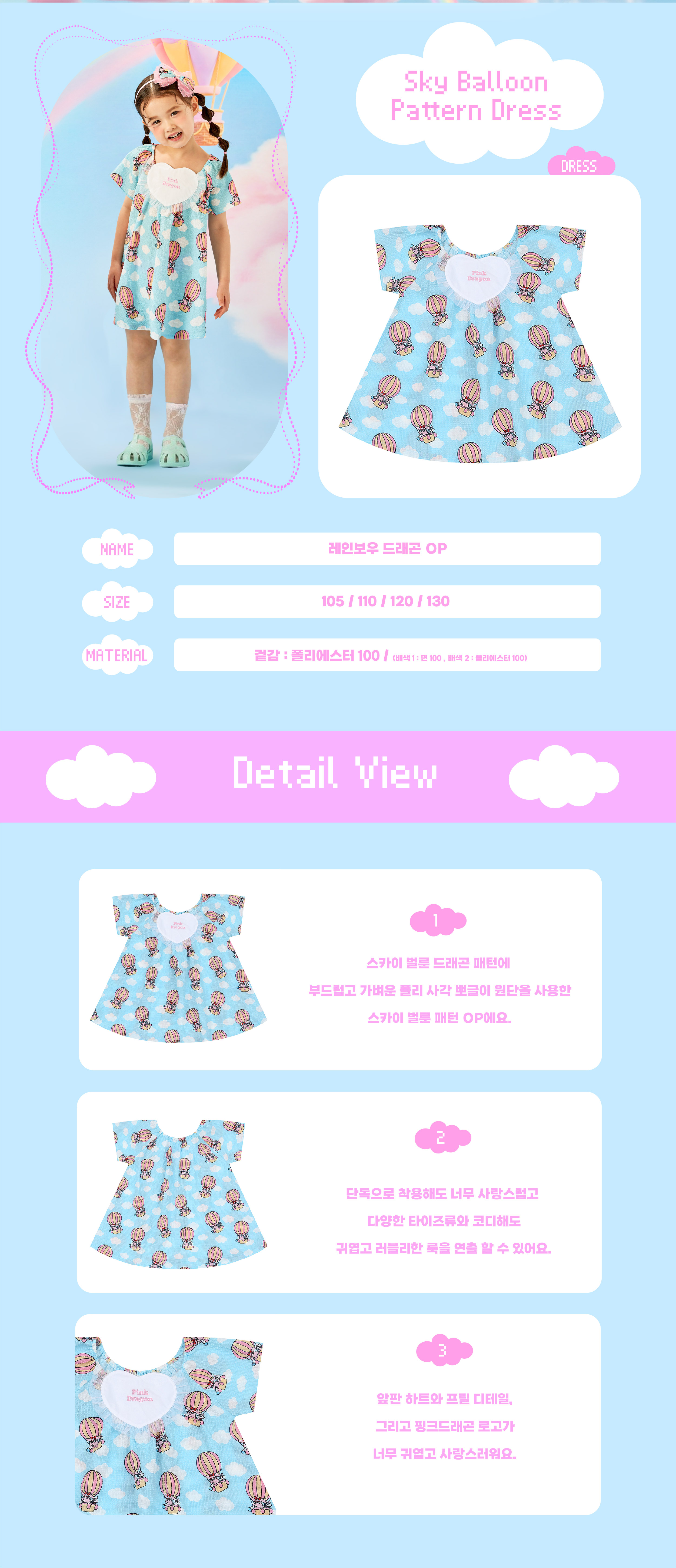 26SS 2차 P62DAO020 스카이벌룬 패턴 OP-02.jpg